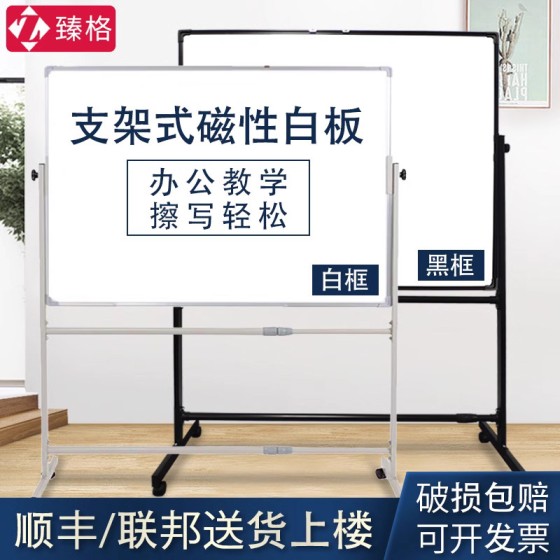 臻格白板写字板支架式可擦移动磁性书写家用教学办公会议立式带轮子车间看板小黑板双面画板留言板直播记事板
